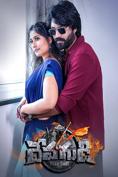 Devagudi (2026) SNXT WEB-DL Telugu 2160p HEVC DDP 5.1