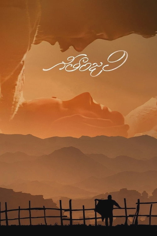 Geethanjali poster