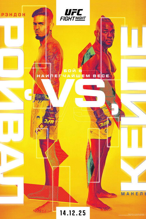 UFC on ESPN 73: Ройвал vs. Кейпе