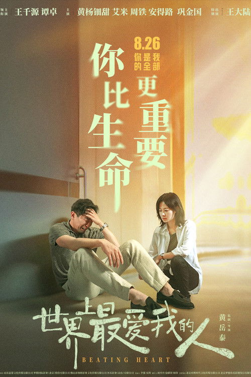 Beating Heart poster