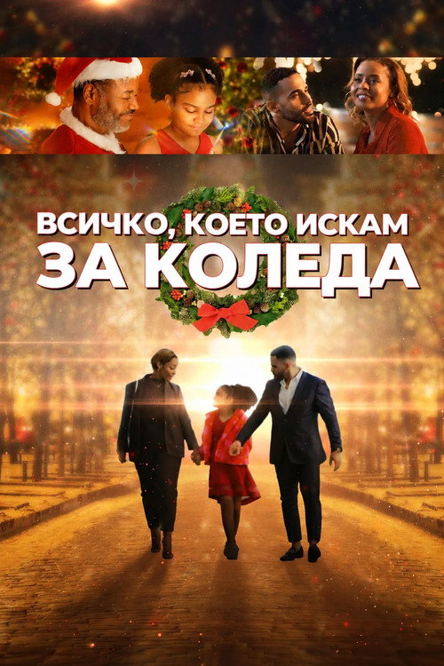 ΠΡΠΈΡΠΊΠΎ, ΠΊΠΎΠ΅ΡΠΎ ΠΈΡΠΊΠ°ΠΌ Π·Π° ΠΠΎΠ»Π΅Π΄Π°