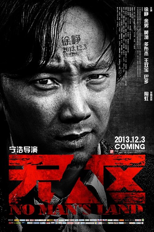 无人区 movie poster player