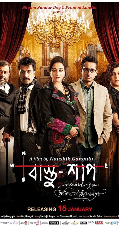 বাস্তু সাপ movie poster player