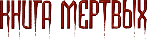 Necronomicon: Book of Dead
