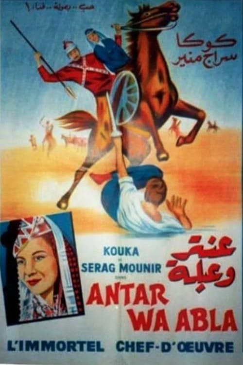 عنتر و عبلة (1945)