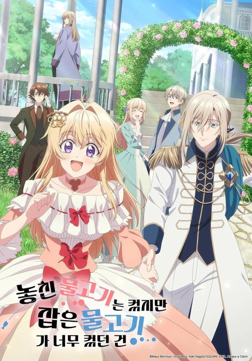 놓친 물고기는 컸지만 잡은 물고기가 너무 컸던 건