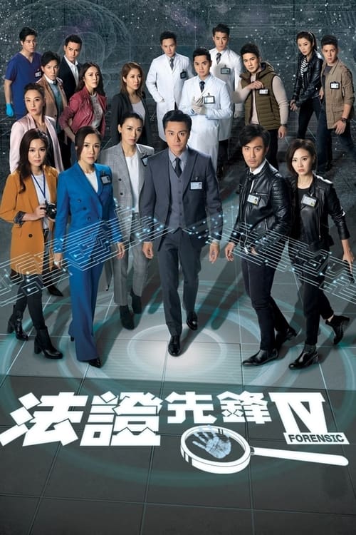 法證先鋒IV, S01E17 - (2020)