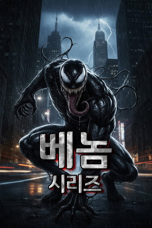 Pòster de Venom - Col·lecció