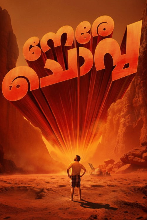 നേരേ ചൊവ്വ