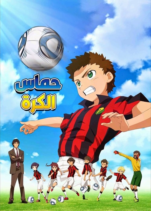 Poster for حماس الكرة