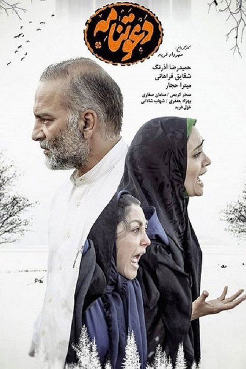 دعوتنامه movie poster player
