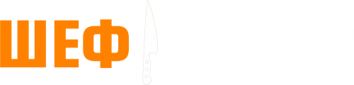 Шеф-повар