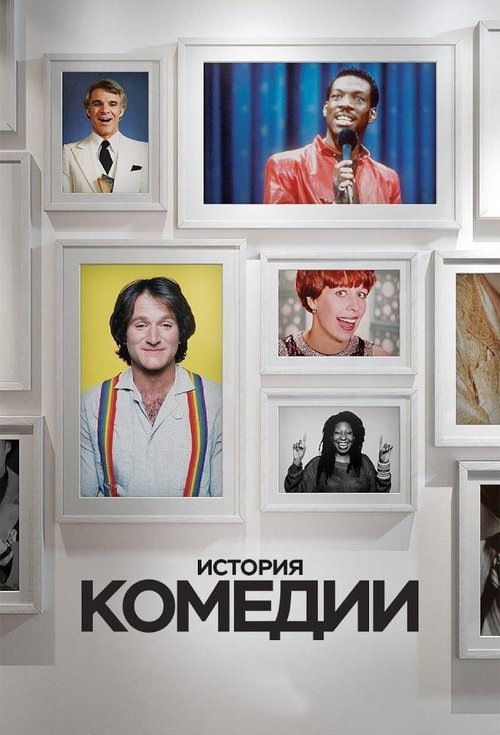 Escena 5 de The History of Comedy