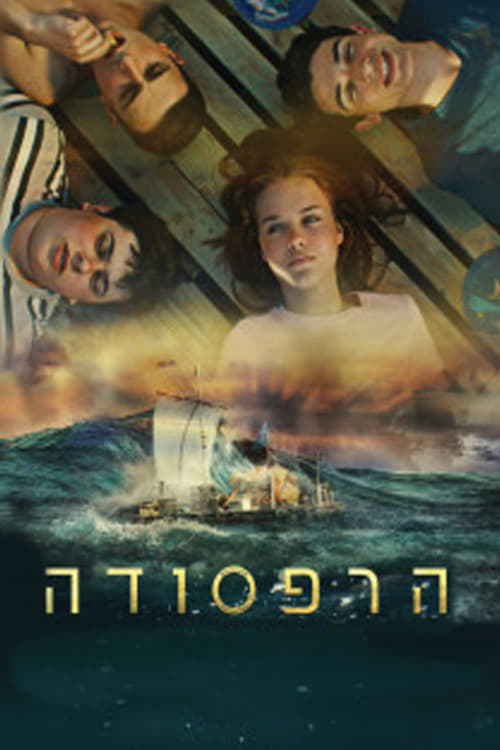 הרפסודה (2020) poster