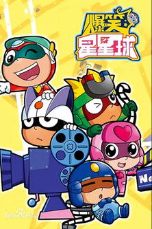 Escena 2 de 开心超人之爆笑星星球