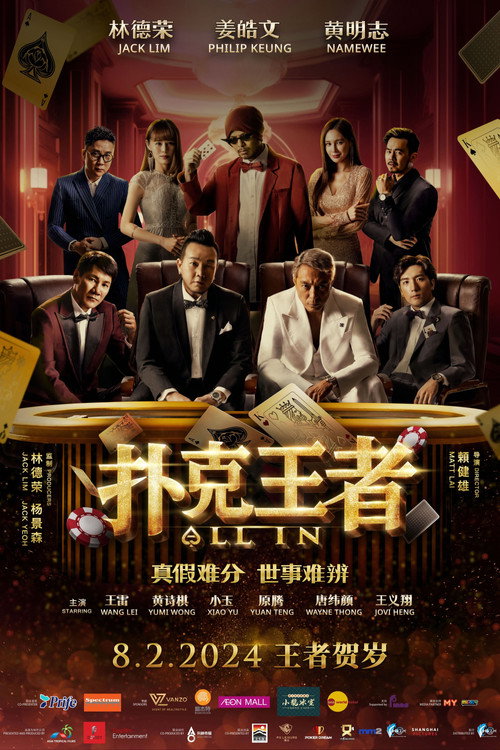 All In Sneak Preview