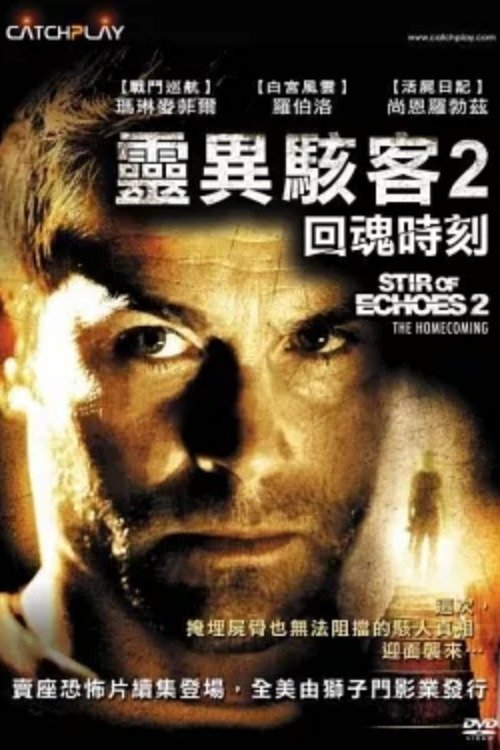 异灵骇客2：恶灵归来