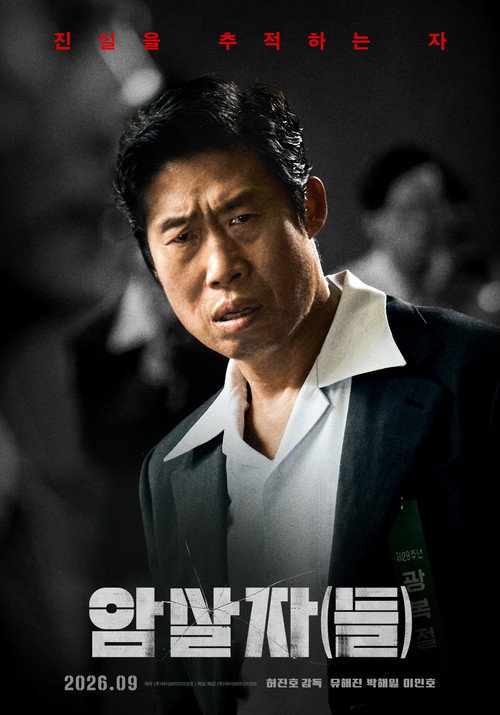 Poster (Koreanisch)