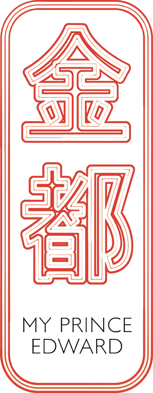 金都