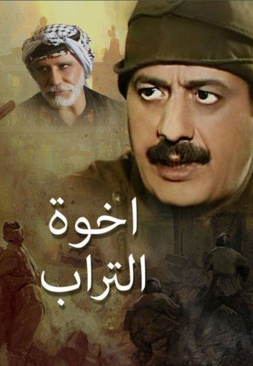 Brothers of the Soil poster