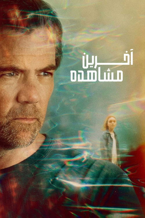 آخرین مشاهده