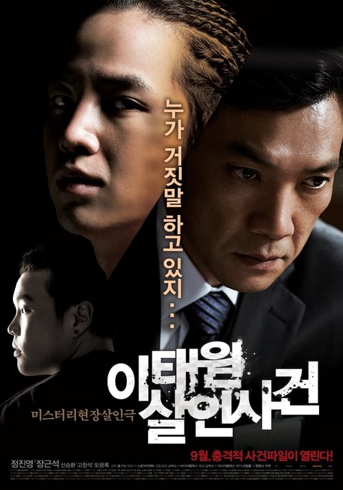 The Case of Itaewon Homicide poster