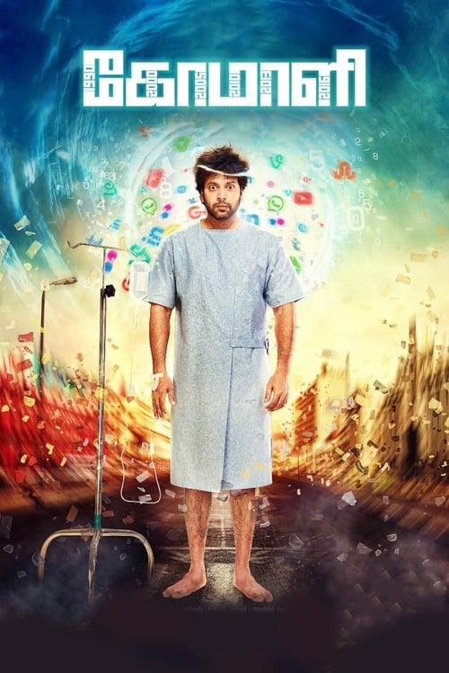 Comali Movie Poster Image