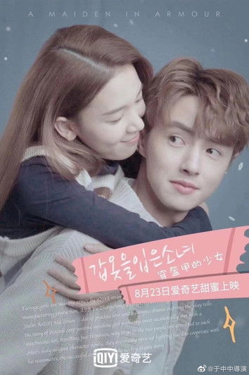 Escena 6 de 穿盔甲的少女