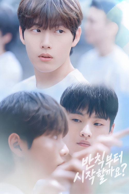 반칙부터 시작할까요?