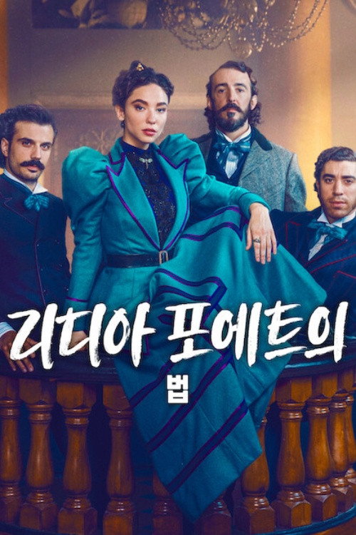 리디아 포에트의 법 시즌 3 포스터