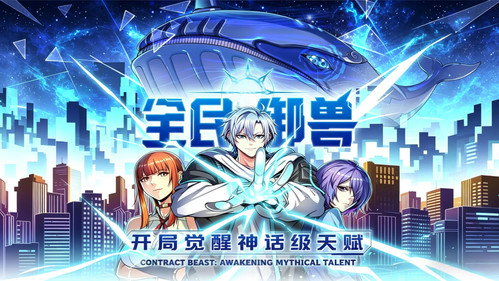 全民御兽!开局觉醒神话级天赋 Backdrop Blur