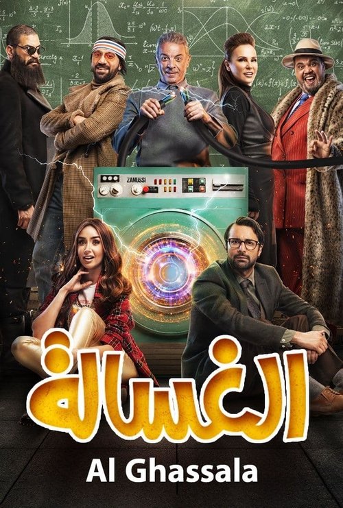The Washing Machine poster