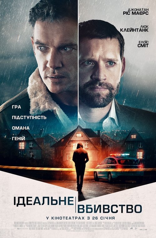Ідеальне вбивство / The Good Neighbor (2022) TMDB poster