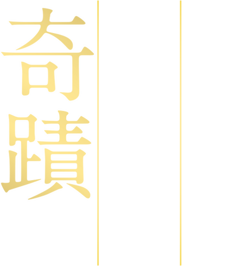 ナミヤ雑貨店の奇蹟