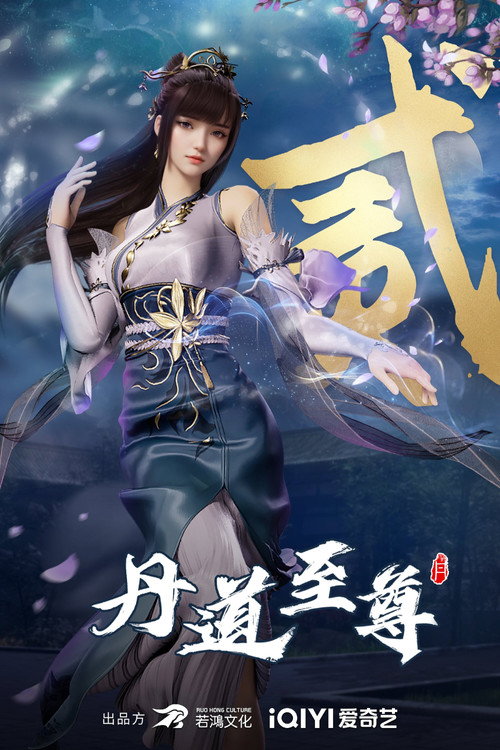 Đan Đạo Chí Tôn