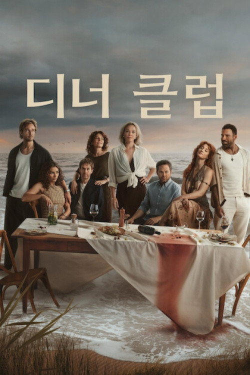 디너 클럽
