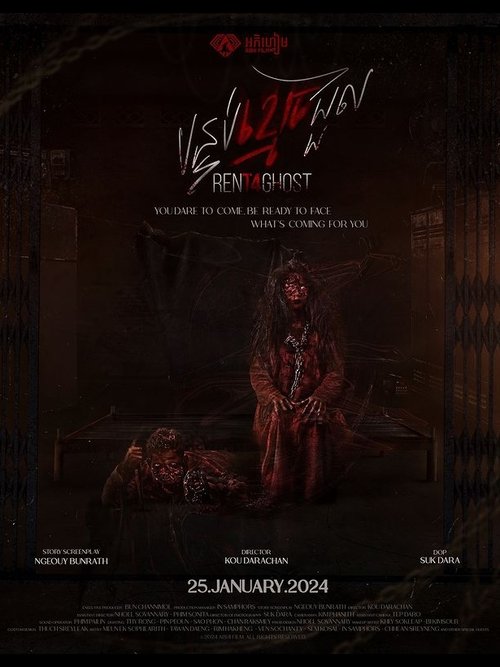 បន្ទប់ខ្មោចជួល