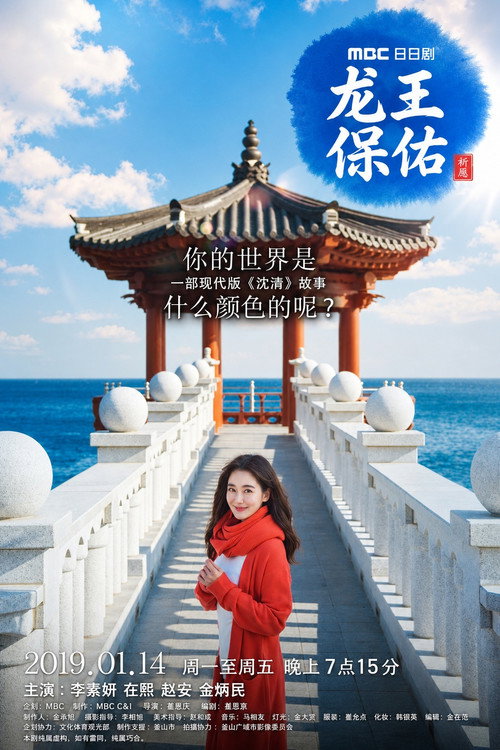 龙王保佑剧照2