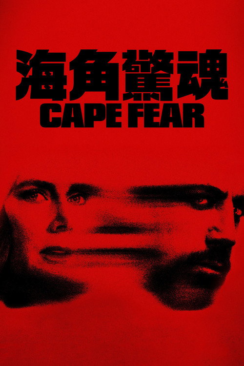 Cape Fear