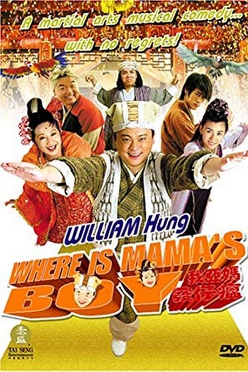 Poster 我亞媽發仔瘟 2005