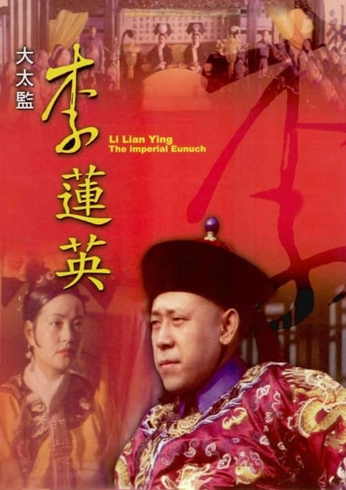 Li Lianying, the Imperial Eunuch (1991)