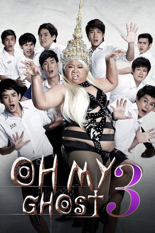 Poster หอแต๋วแตก แหกมว๊ากมว๊ากกก 2012