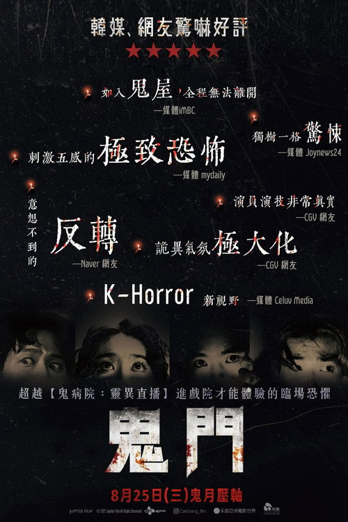 Guimoon: The Lightless Door poster