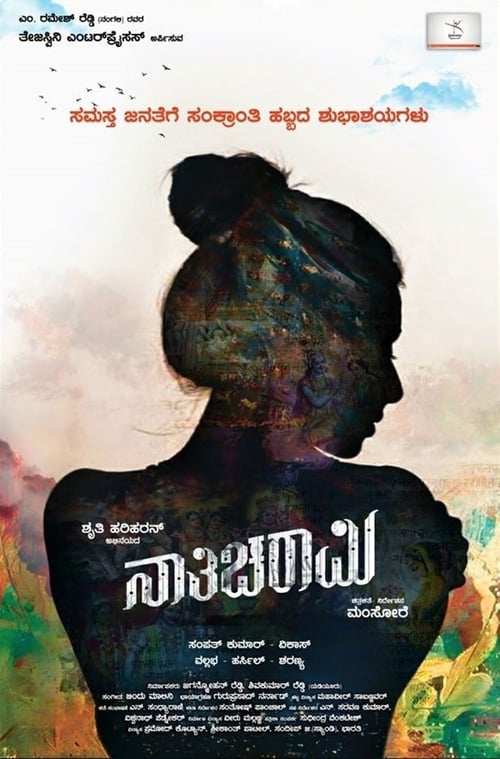 ನಾತಿಚರಾಮಿ (2018) poster