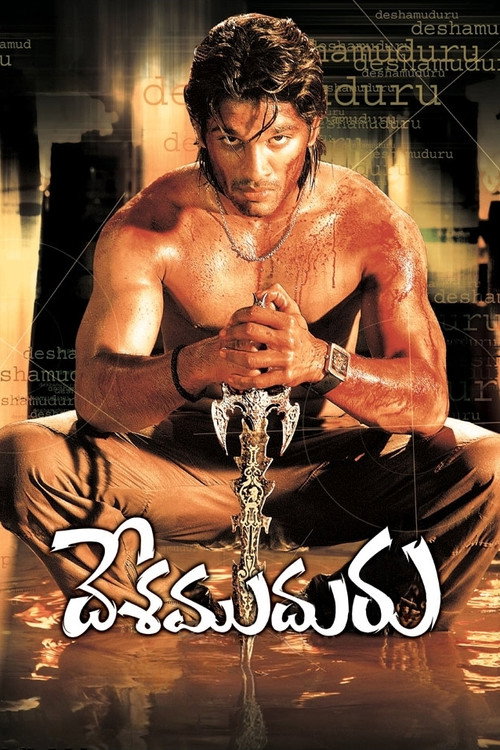 దేశముదురు