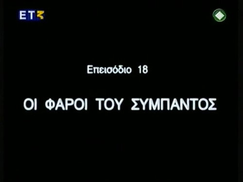Episode 18