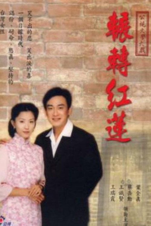 Zhan Zhuan Hong Lian