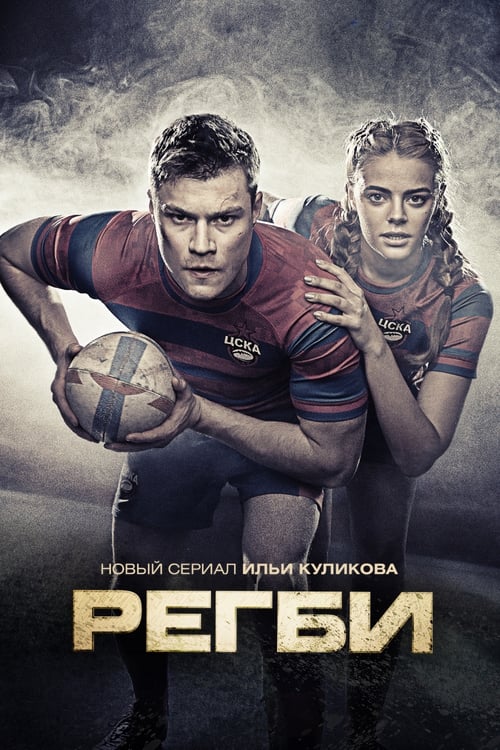Poster Rugby