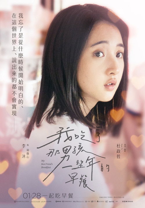 My Best Friend's Breakfast poster