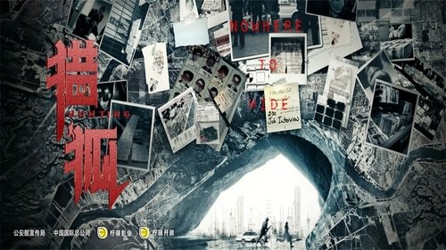 Imagen 5 del estreno de 猎狐